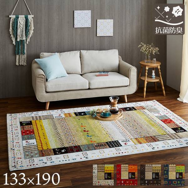 トルコ製 カーペット イビサ ウィルトン織り 約133x190cm 4色対応