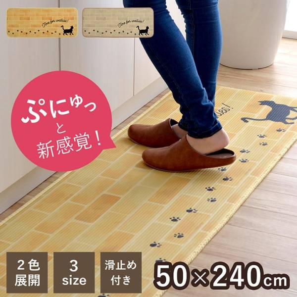 キッチンマット ネコ柄 ふんわりミーニャ 50x240cm 2色対応