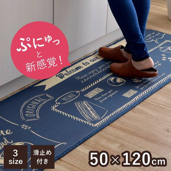 キッチンマット ふんわりベーカリ 50x120cm