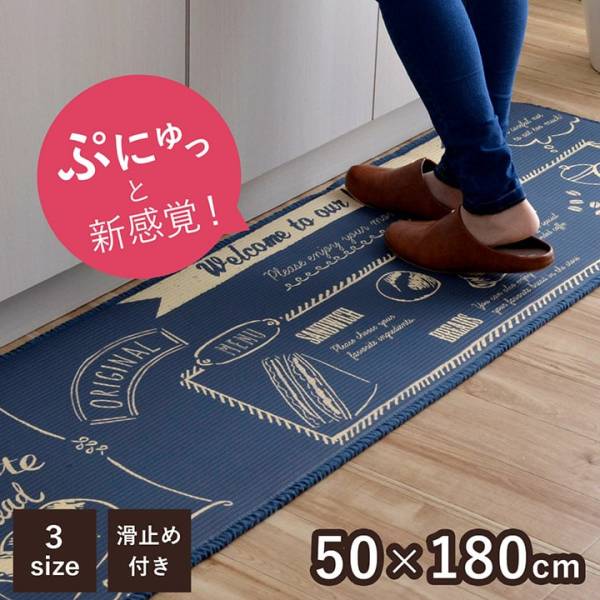 キッチンマット ふんわりベーカリ 50x180cm