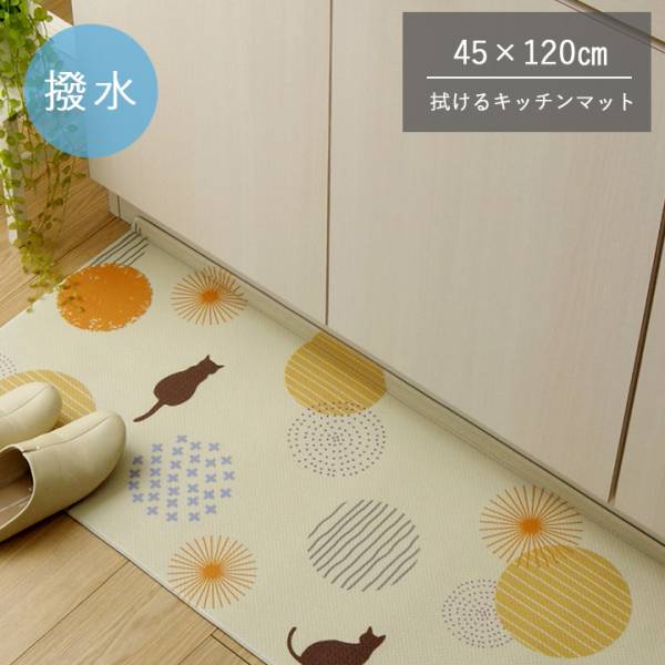 北欧風キッチンマット プラッツ 45x120cm