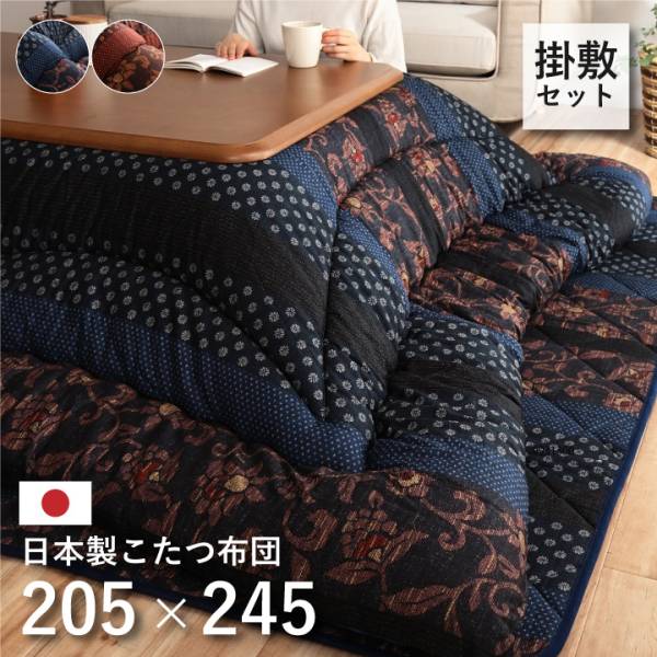 日本製 こたつ布団掛敷セット 「万葉」 約205x245cm 2色対応