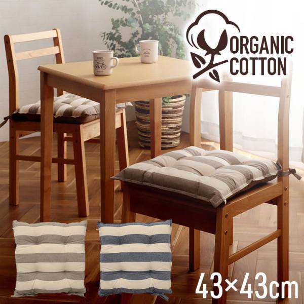 日本製 綿100% クッション フロー シート 約43x43cm 2色対応