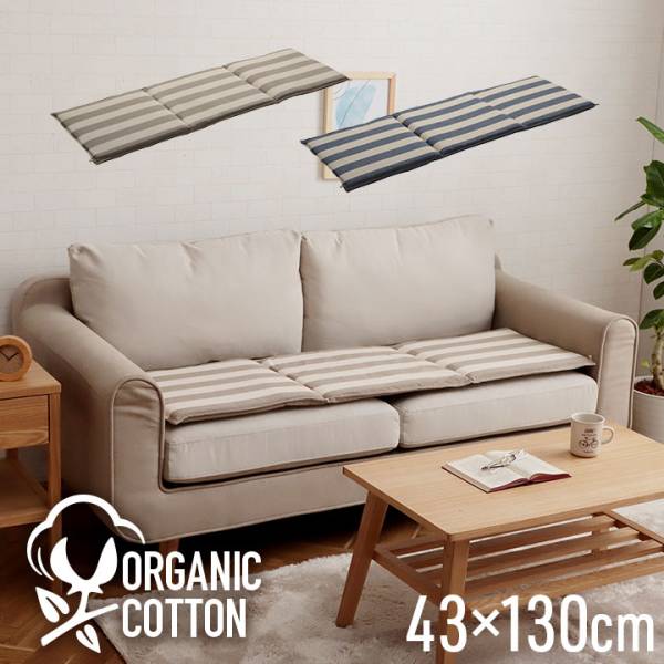 日本製 綿100% クッション フロー フリーシート 約43x130cm 2色対応
