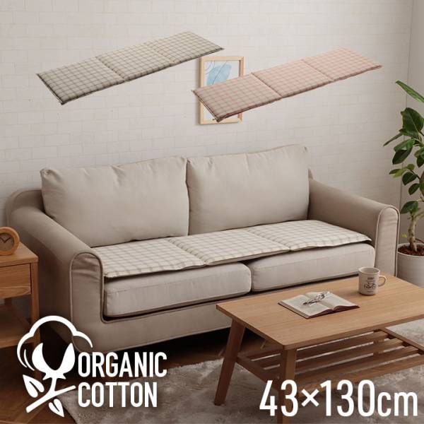 日本製 綿100% クッション エミリー フリーシート 約43x130cm 2色対応