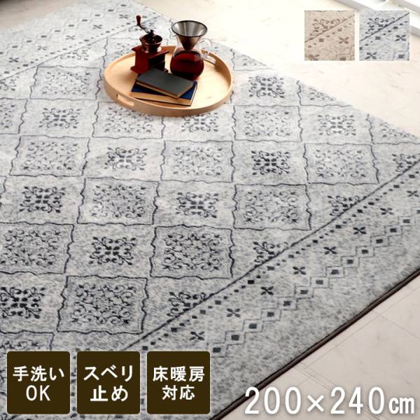 床暖房 ホットカーペット対応ラグ サラ 約200x240cm 2色対応