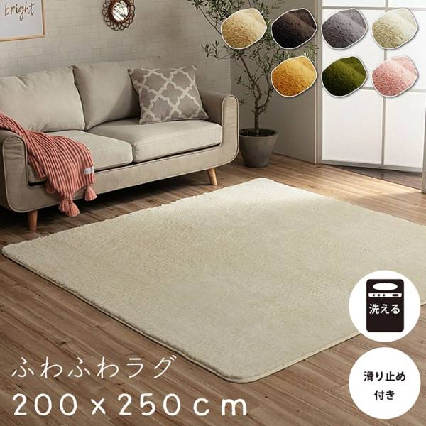ふわふわラグ 滑り止め付き フィリップ2 約200x250cm 床暖房 ホットカーペット対応 7色対応