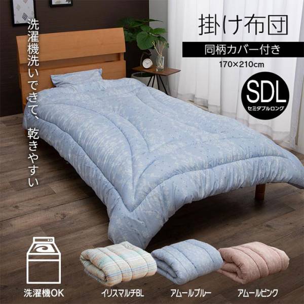 掛布団 洗える寝具掛け布団 イリス ダブルロング マルチ 3色対応