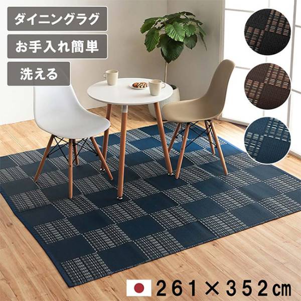 敷物 モダン ダイニングラグ ウィード PP 江戸間6畳 261x352cm 3色対応