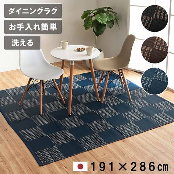 敷物 モダン ダイニングラグ ウィード PP 本間3畳 191x286cm 3色対応