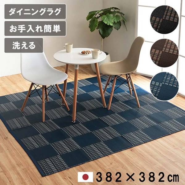 敷物 モダン ダイニングラグ ウィード PP 本間8畳 382x382cm 3色対応
