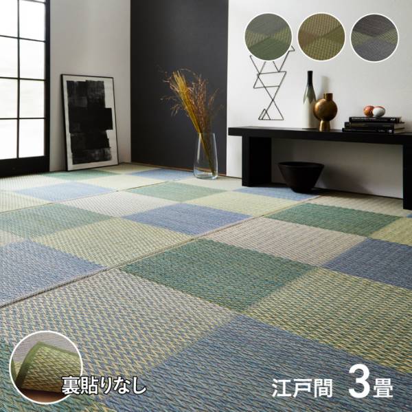 い草マット い草カーペット ピーア 江戸間3畳 174×261cm 3色対応