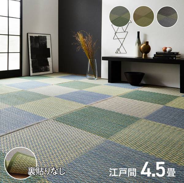 い草マット い草カーペット ピーア 江戸間4.5畳 261x261cm 3色対応