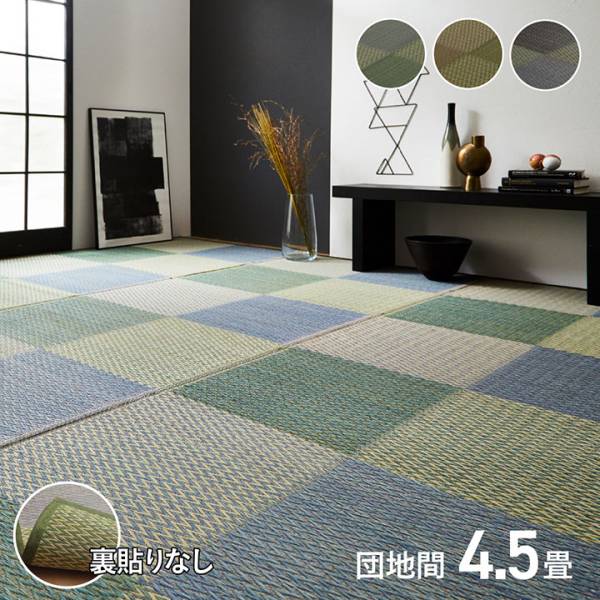 い草マット い草カーペット ピーア 団地間4.5畳 255x255cm 3色対応