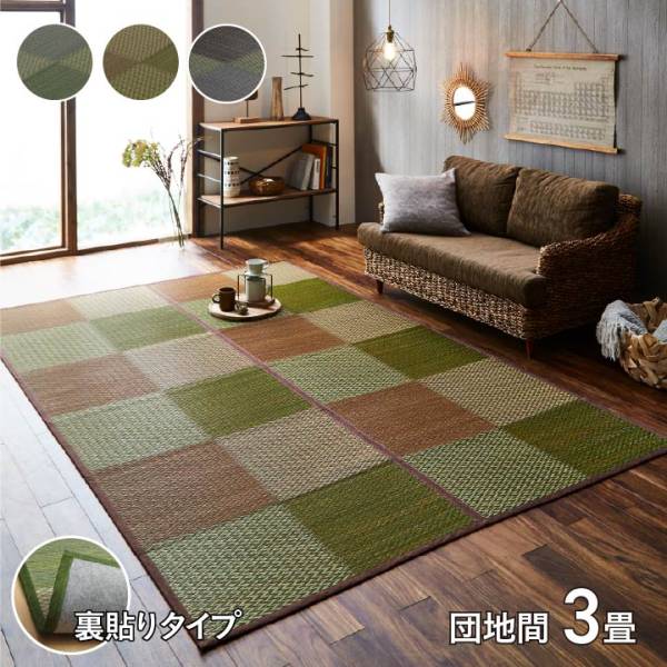 い草マット い草カーペット DXピーア 団地間3畳 170x255cm 3色対応