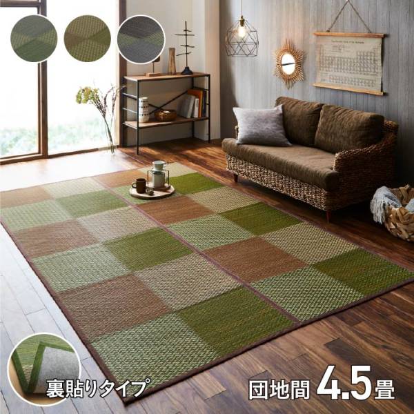 い草マット い草カーペット DXピーア 団地間4.5畳 255x255cm 3色対応