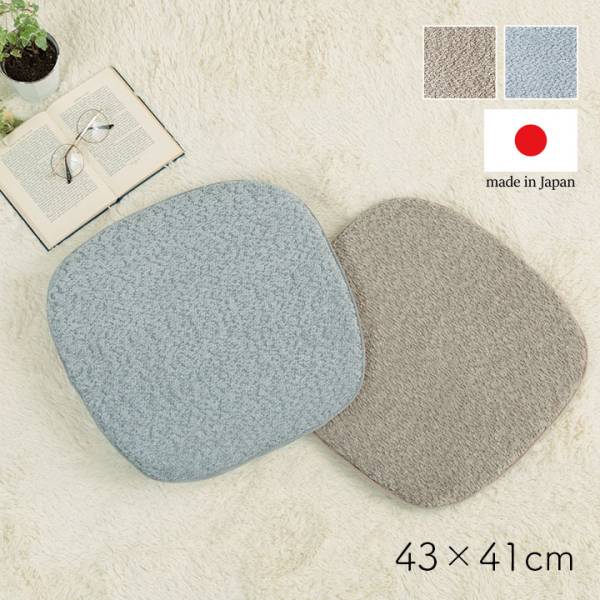 国産 クッション 約43x41cm  シートクッション ラクーネ 2色対応