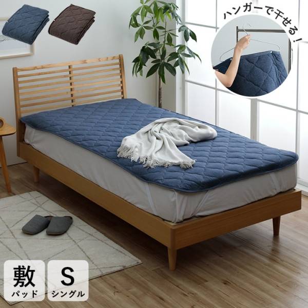 敷きパッド シングルサイズ 約100x200cm テネス 2色対応