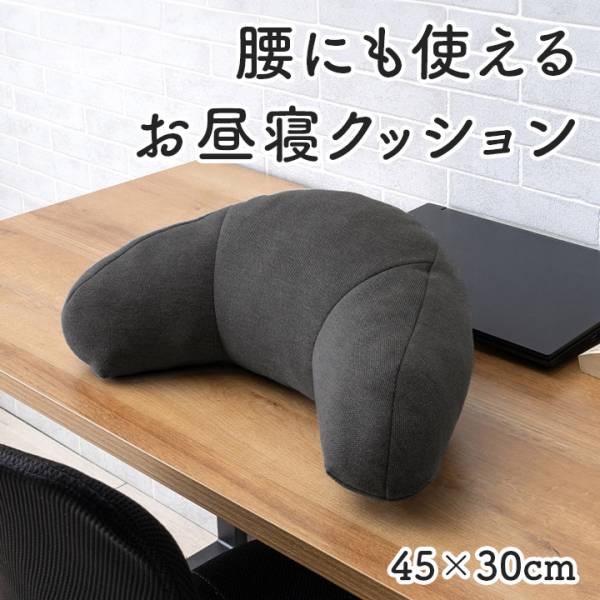 クッション お昼寝 腰当 45×30cm ブラック