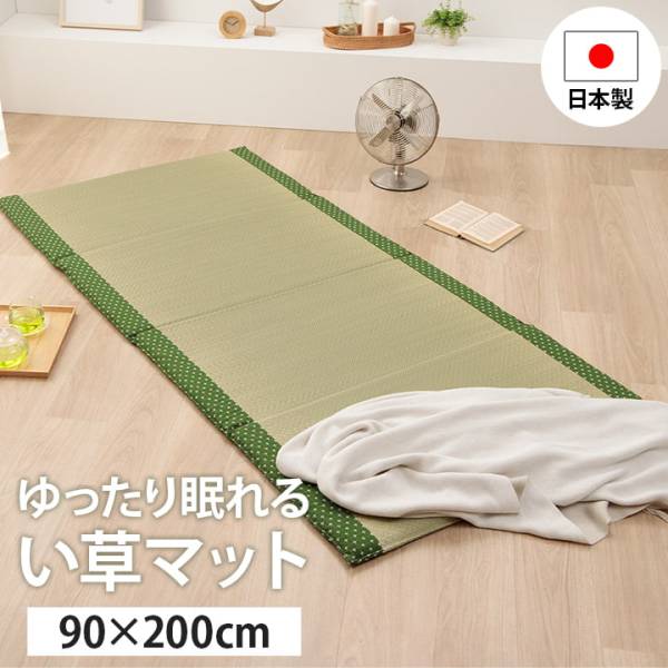 国産 い草マット 90x200cm 3色対応