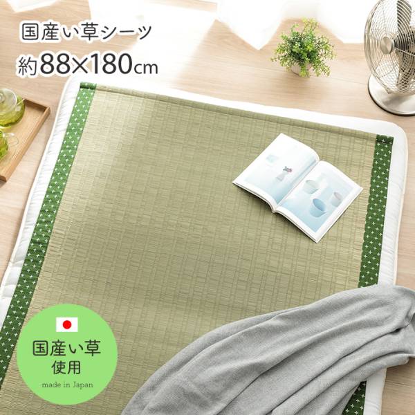 国産 い草シーツ 約88x180cm 3色対応