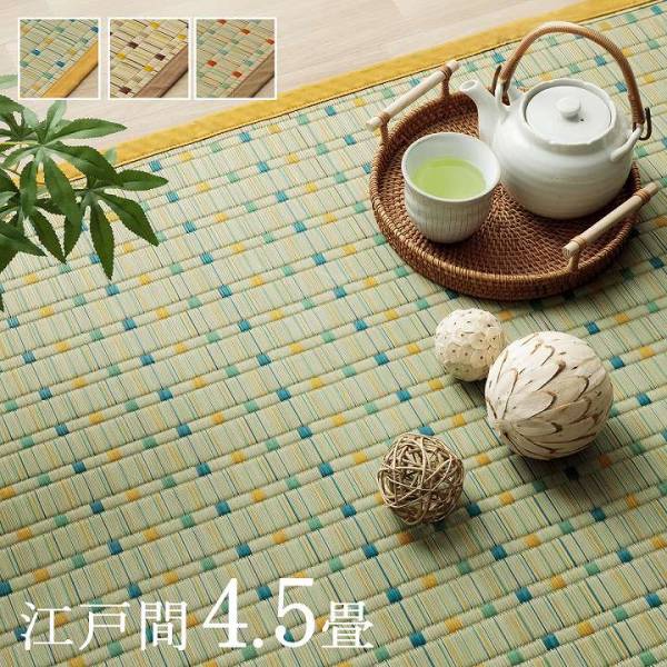 国産 い草ラグ 江戸間4.5畳 261x261cm 3色対応
