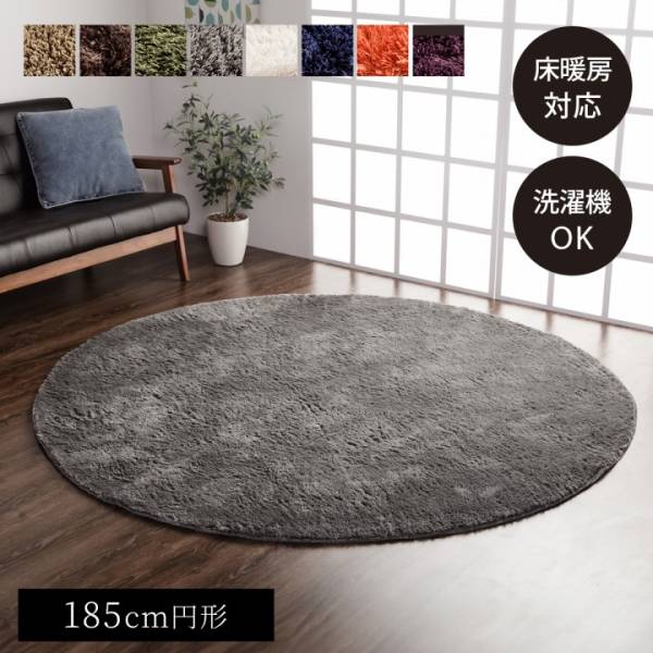こたつ対応 ラグ Large(ラルジュ) 円形 185cm 8色対応