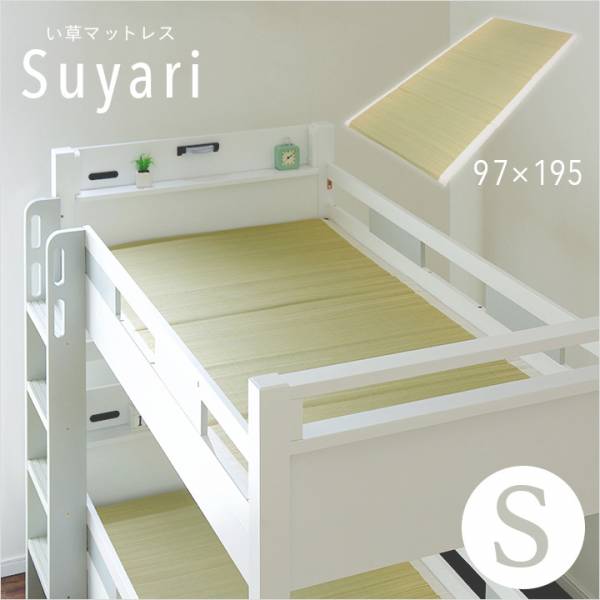 シングルサイズ 国産 い草マットレス Suyari(スヤリ) 97x195cm