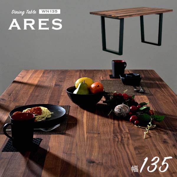ダイニングテーブル 単品 ARES(アレス) Aタイプ 幅135cm ウォールナット