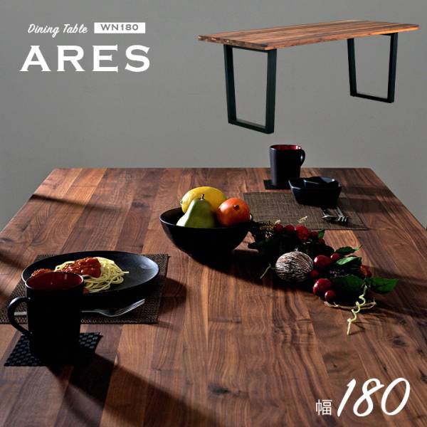 ダイニングテーブル 単品 ARES(アレス) Aタイプ 幅180cm ウォールナット