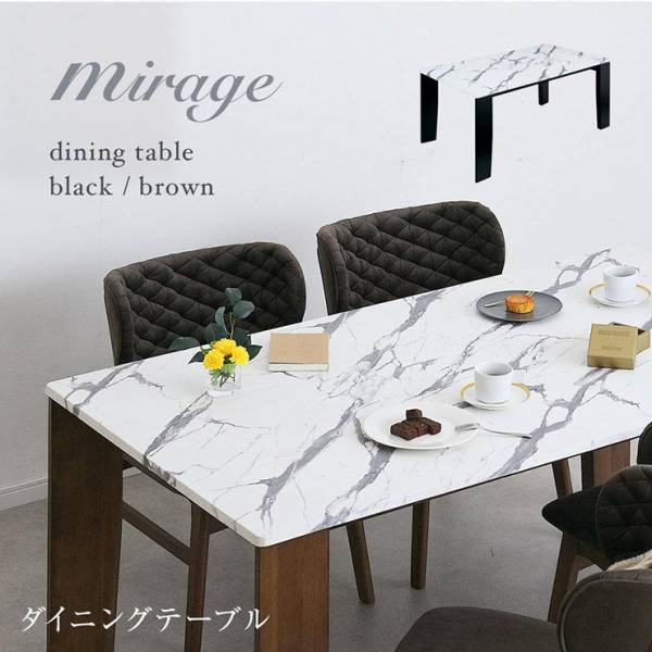 大理石調 ダイニングテーブル Mirage(ミラージュ) 幅160cm 2色対応