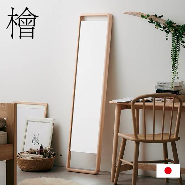 国産ひのき材フレーム フロアミラー Hinoki Wood スモール W36.5xH150 完成品