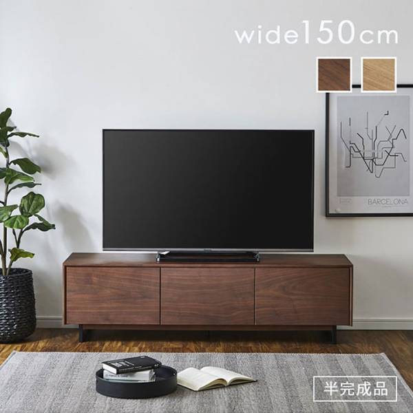 本体完成品 テレビボード VADEL(ヴァデル) 幅150cm 2色対応