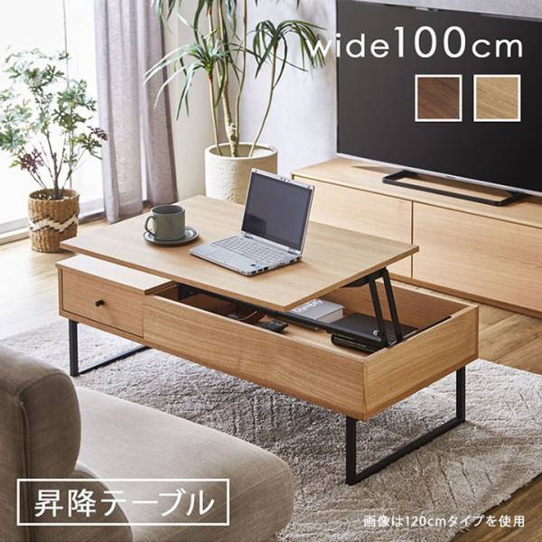 天板昇降テーブル LEGALIS(レガリス) 幅100cm 2色対応