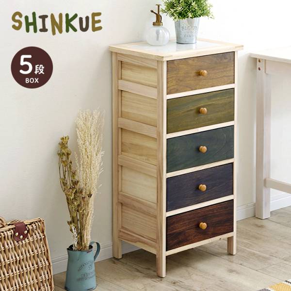 完成品 桐製 マルチカラフル 5段ボックス SHINKUE(シンクエ) 天板タイル仕様