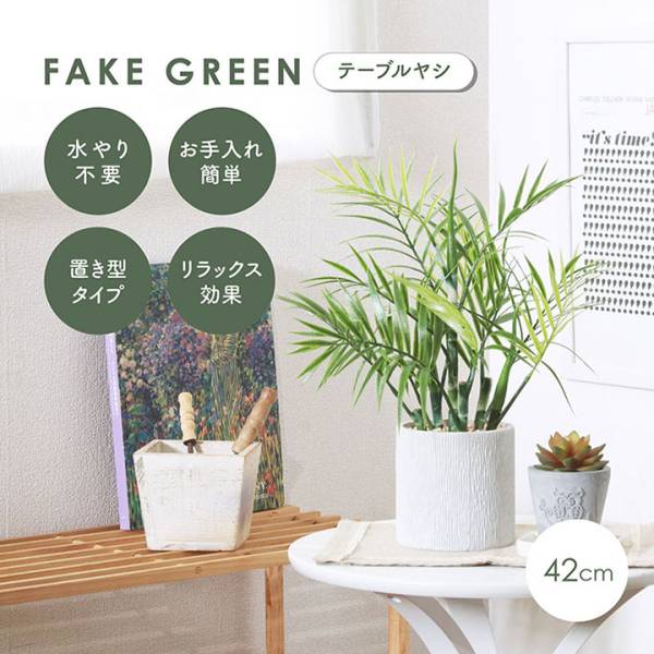 フェイクグリーン テーブルヤシ ペーパーポット