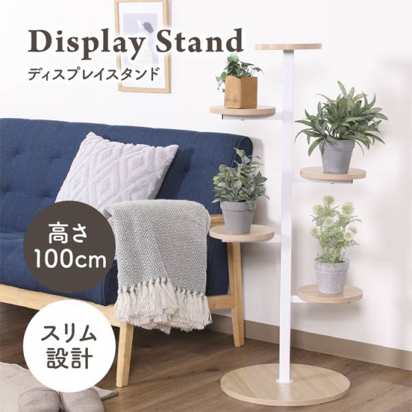 鉢置き台 ディスプレイスタンド スリム 幅45cm 高さ100cm 2色対応