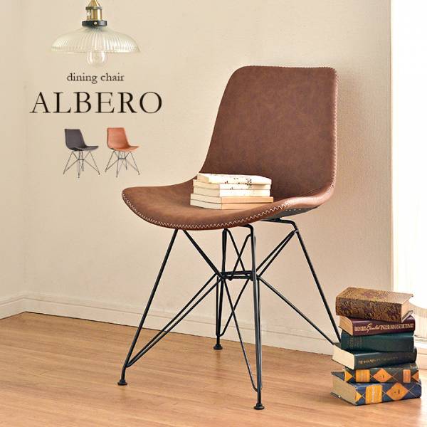 ダイニングチェア ALBERO(アルベロ) 2色対応の通販情報