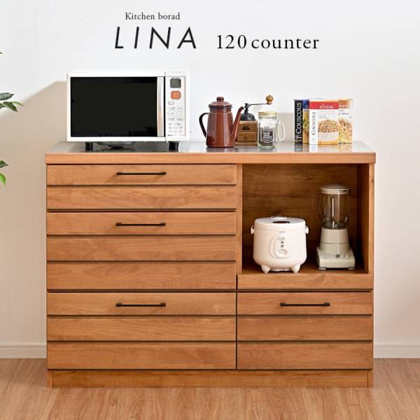 完成品 日本製 キッチンカウンター LINA(リナ) 幅120cm 開梱設置付き