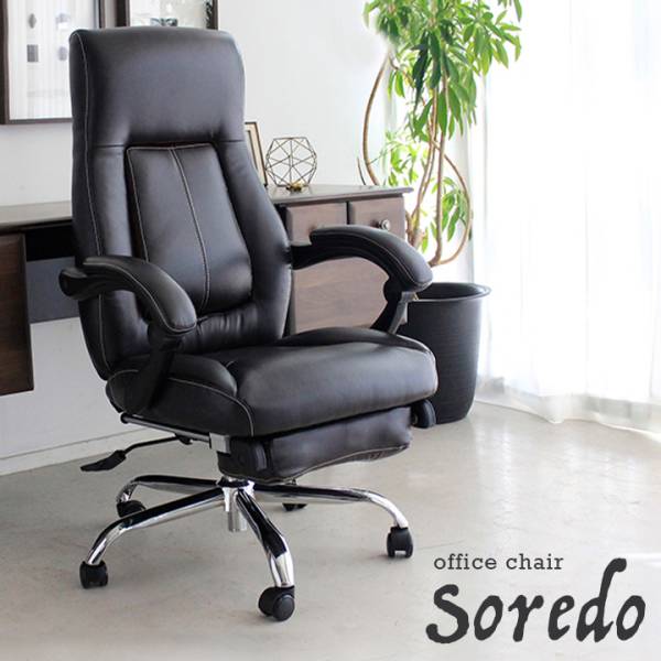 オフィスチェア Soredo(ソレード) ブラック ブラウン
