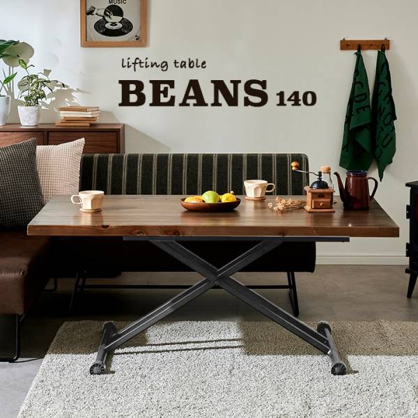 リフティングテーブル BEANS(ビーンズ) 幅140cm
