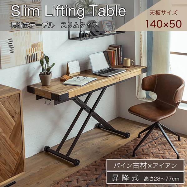 昇降式テーブル スリムタイプ 幅140cm UP329