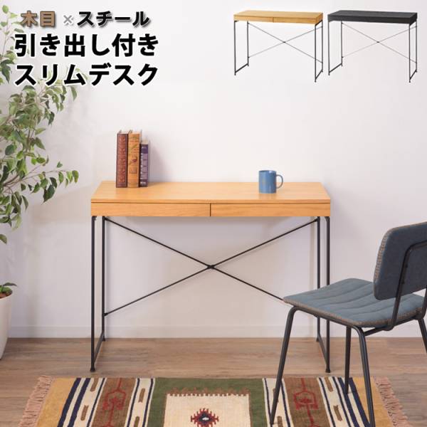 スチールx木目 引出し付きデスク