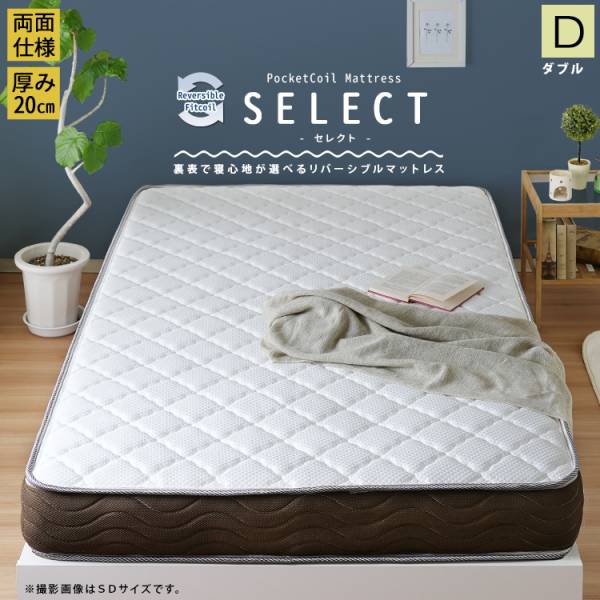 マット リバーシブルフィットコイル 両面マットレス SELECT セレクト D