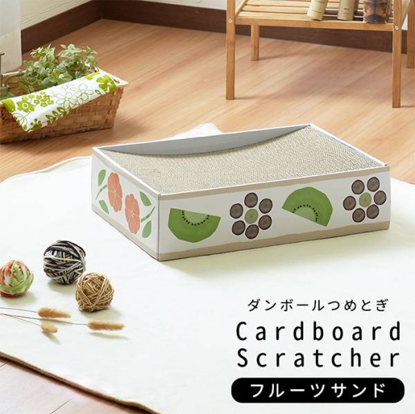 猫用品 猫用 段ボール爪とぎ ポップシリーズ フルーツサンド