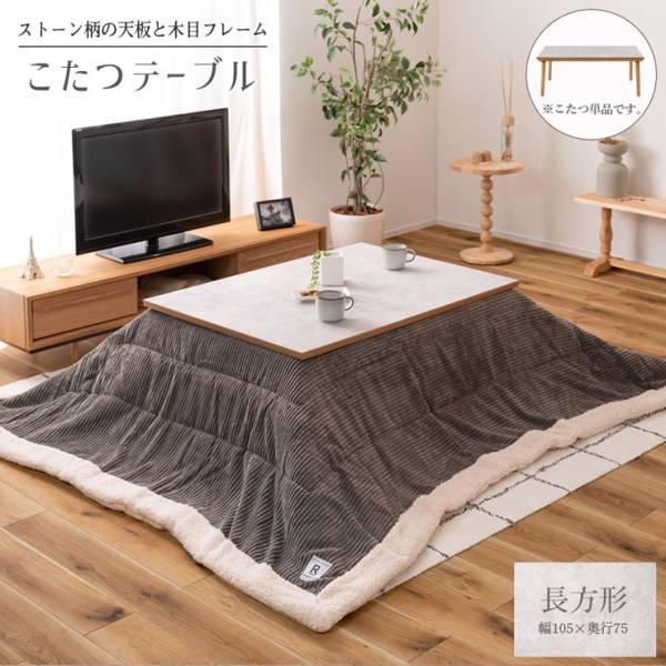 大理石調 こたつテーブル 105x75cm