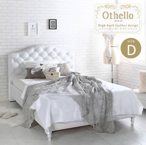 ベッドフレーム Dサイズ 150x212cm Othello(オセロ)