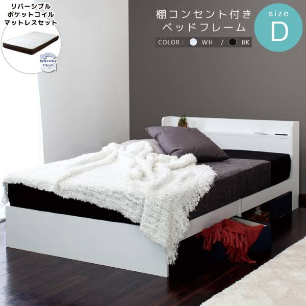 ベッドフレーム Dサイズ リバーシブルマットレスセット RUES(ルース) Mスペース 2色対応