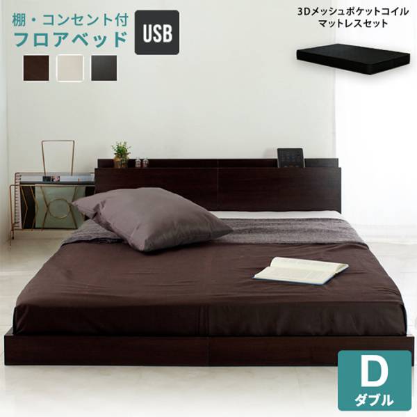 寝具 宮付きフロアベッド Lonnie ロニー ブラックマットレスセット D 3色対応