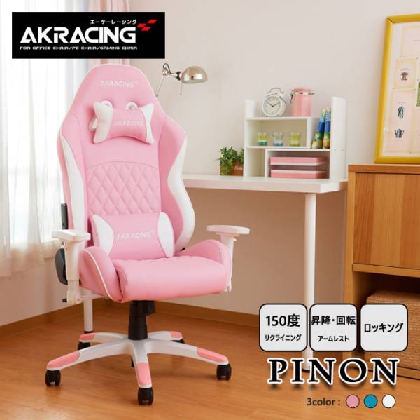 オフィスチェア AKRacing ゲーミングチェア PINON ピノン 3色対応